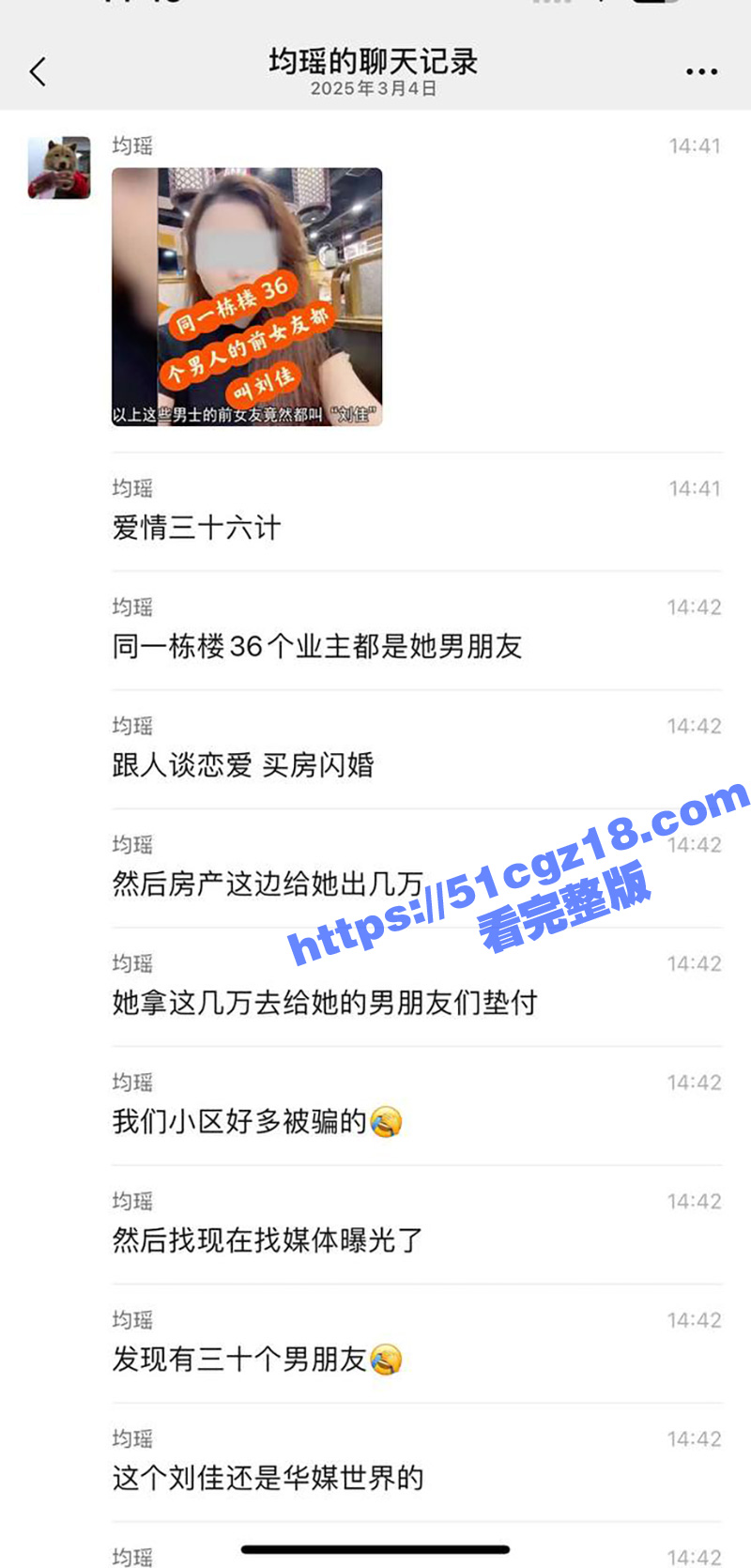 离奇 深圳36名男士为爱买房 没想到女朋友都叫刘佳 大量性爱私拍流出！