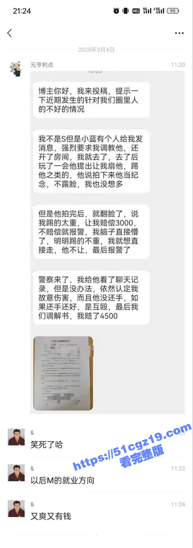 小蓝同志骗钱新方法 假装男M接收调教 反手就给主人送进局子里！