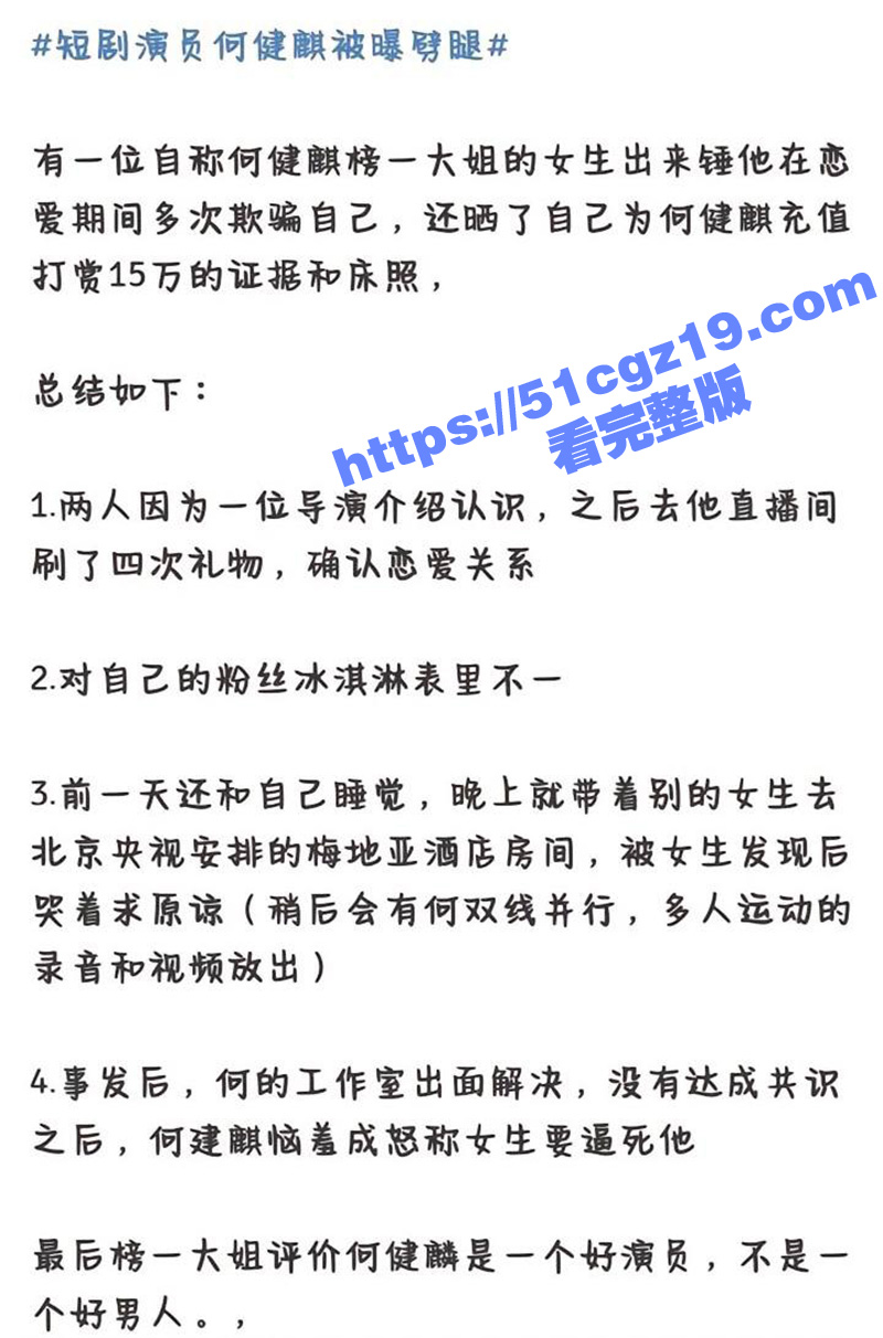 刚火就塌房！短剧顶流 何健麒 被爆劈腿出轨 激情床照与聊天记录流出 爆料人竟是何健麒的“榜一大姐” ！
