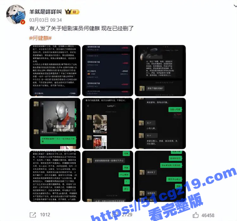 刚火就塌房！短剧顶流相关图片