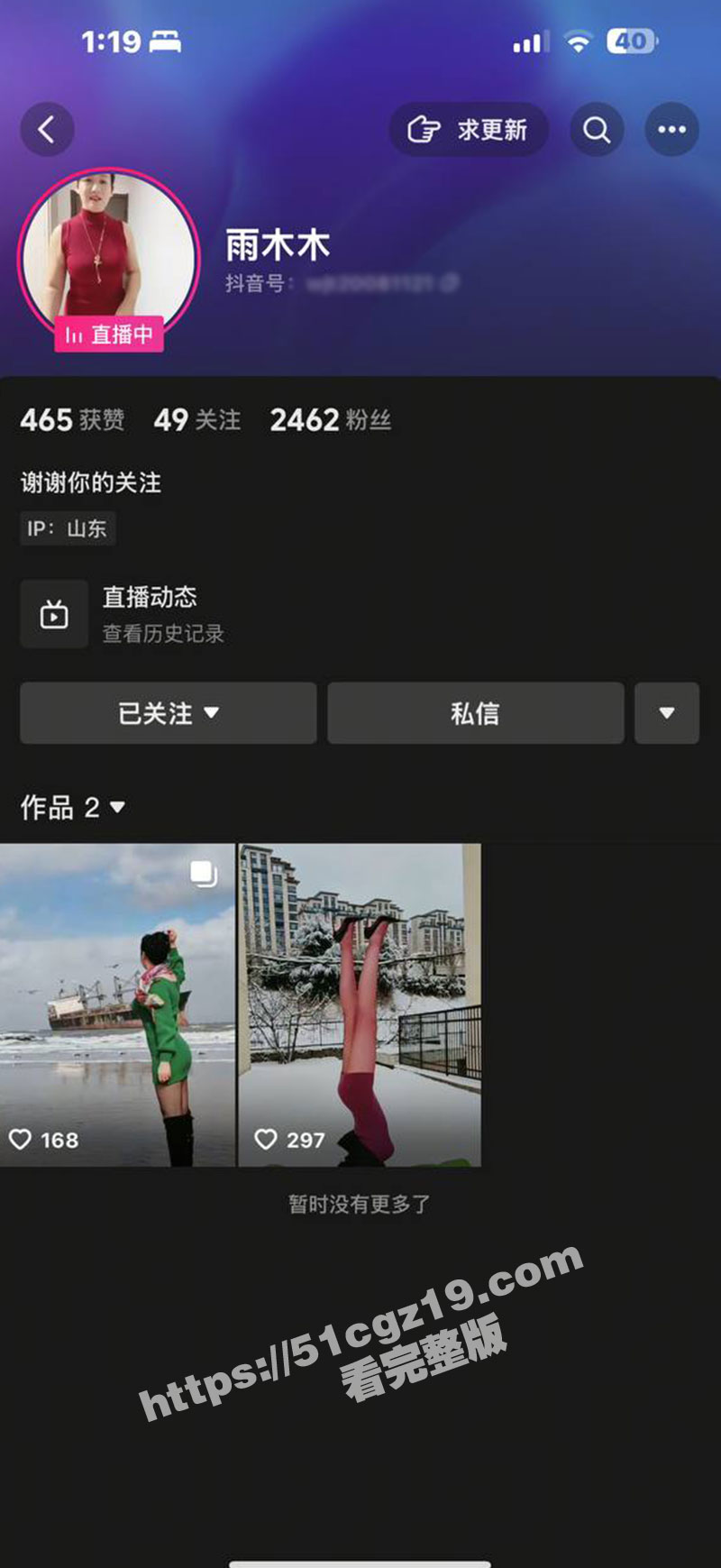 山东威海抖音网红 雨相关图片