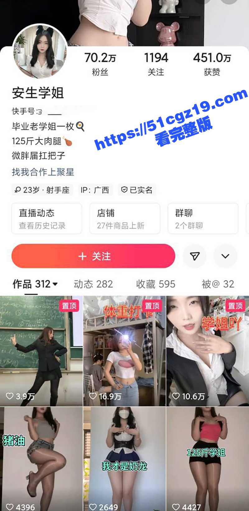 快手性感网红 安生学姐 付费舞蹈群福利合集 黑丝诱惑扭动肥臀 御姐气质淫骚反差