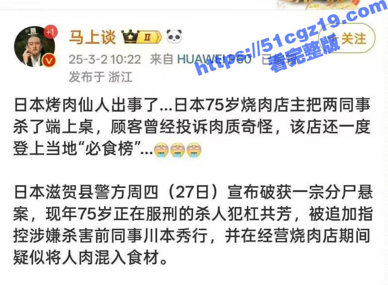 位列日本必吃榜的网红烤肉店惊现人肉！75岁烧肉店主成杀人狂魔 将两名同事尸块端上餐桌！