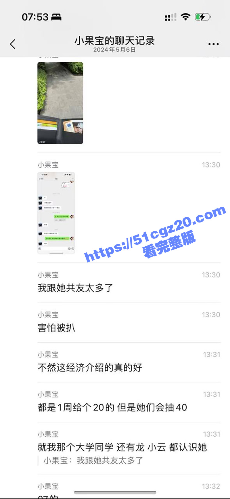 抖音百万网红 果子耶相关图片