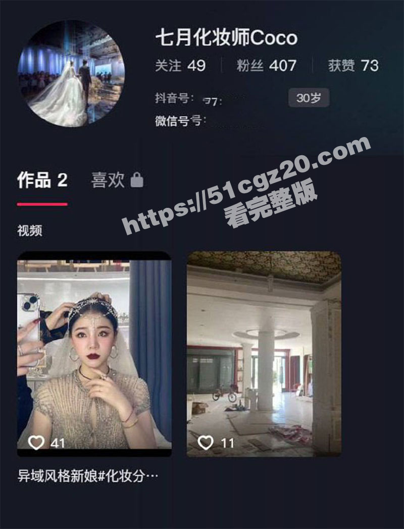 抖音七月化妆师Coco 给高颜值美女新娘化妆直播 展示精美妆容和婚纱 结果竟直播露点走光！