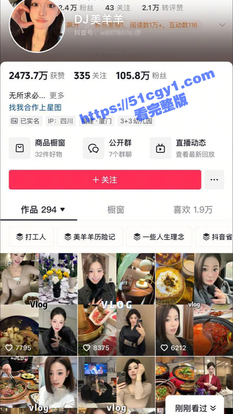 抖音极品网红 DJ美相关图片