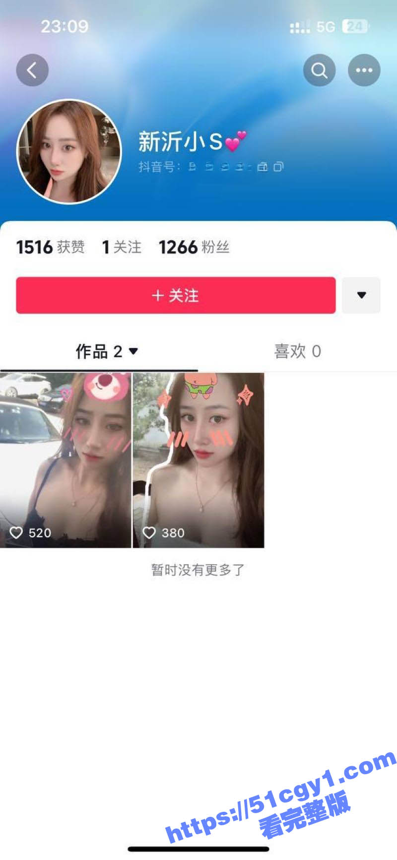 江苏新沂抖音网红 新沂小S 和金主爸爸裸聊视频曝光 曾经的网剧女神 如今却下海捞金！