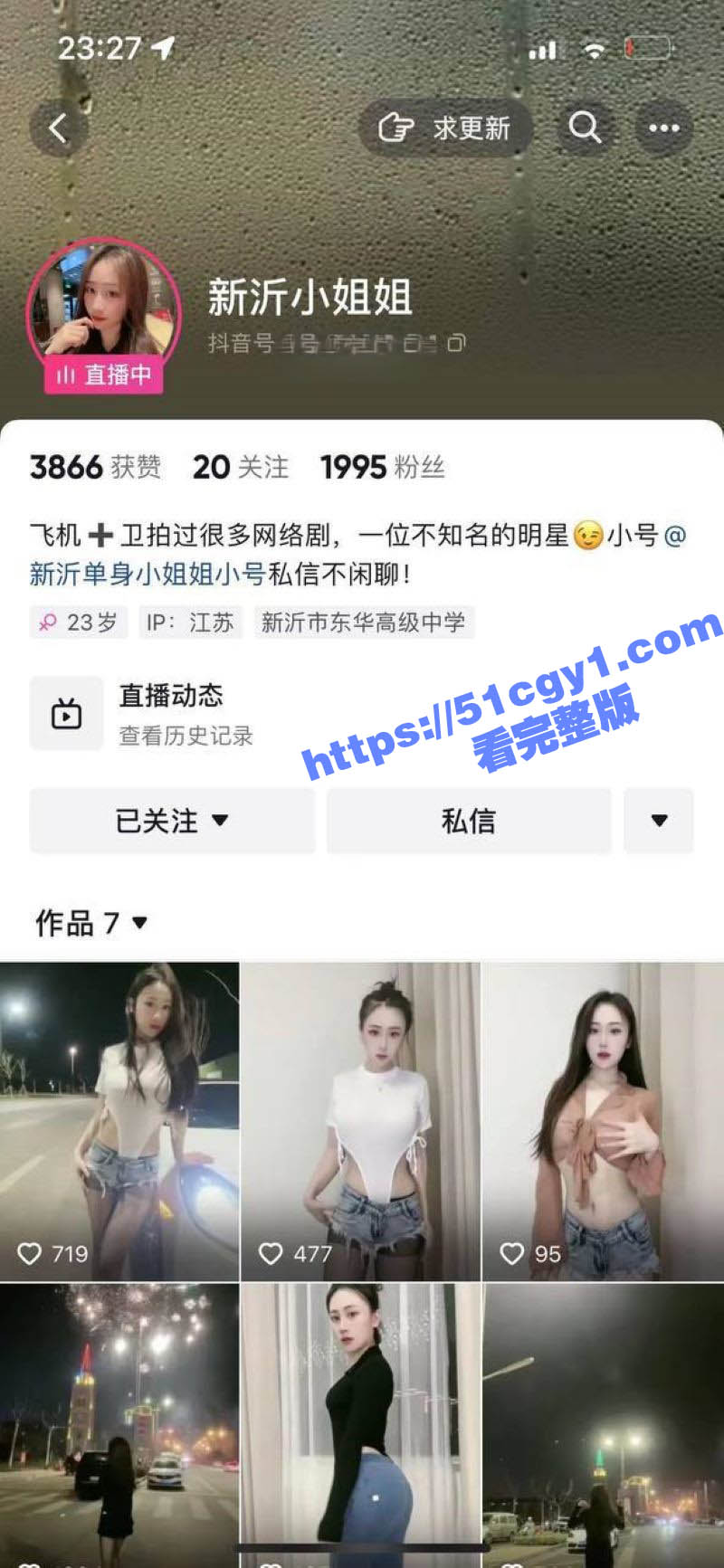 江苏新沂抖音网红 新相关图片