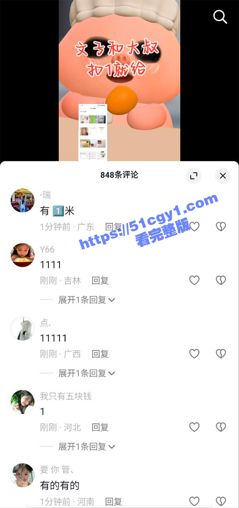 抖音萝莉网红 文子爱相关图片