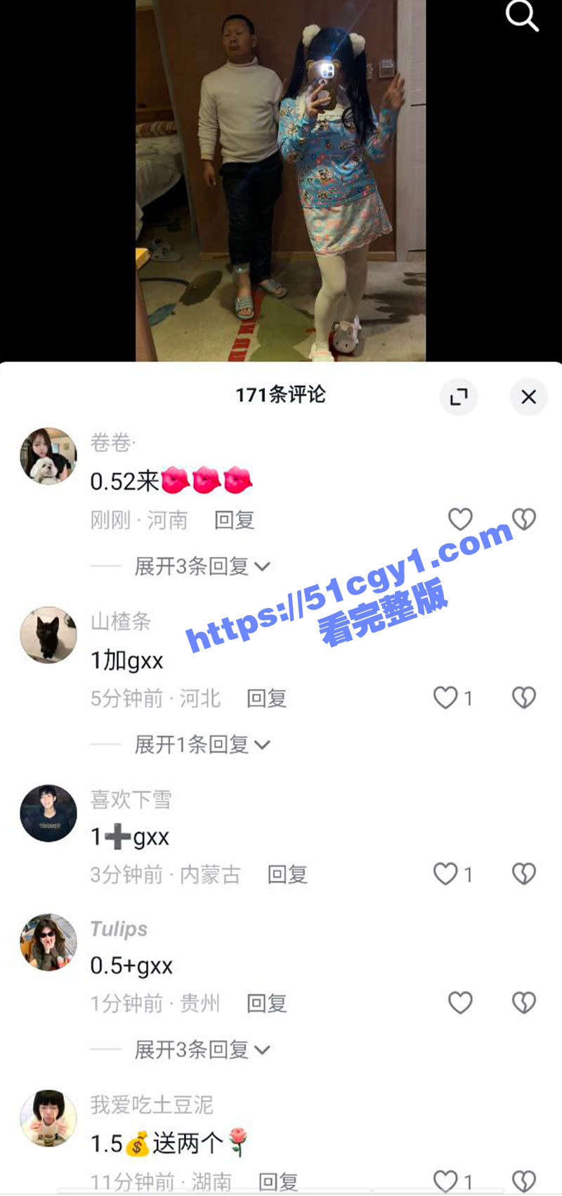 抖音萝莉网红 文子爱相关图片