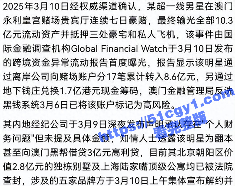 黄晓明澳门豪赌挂壁10.3亿元 豪宅和私人飞机尽数抵押 还向黑社会借了三个亿高利贷！