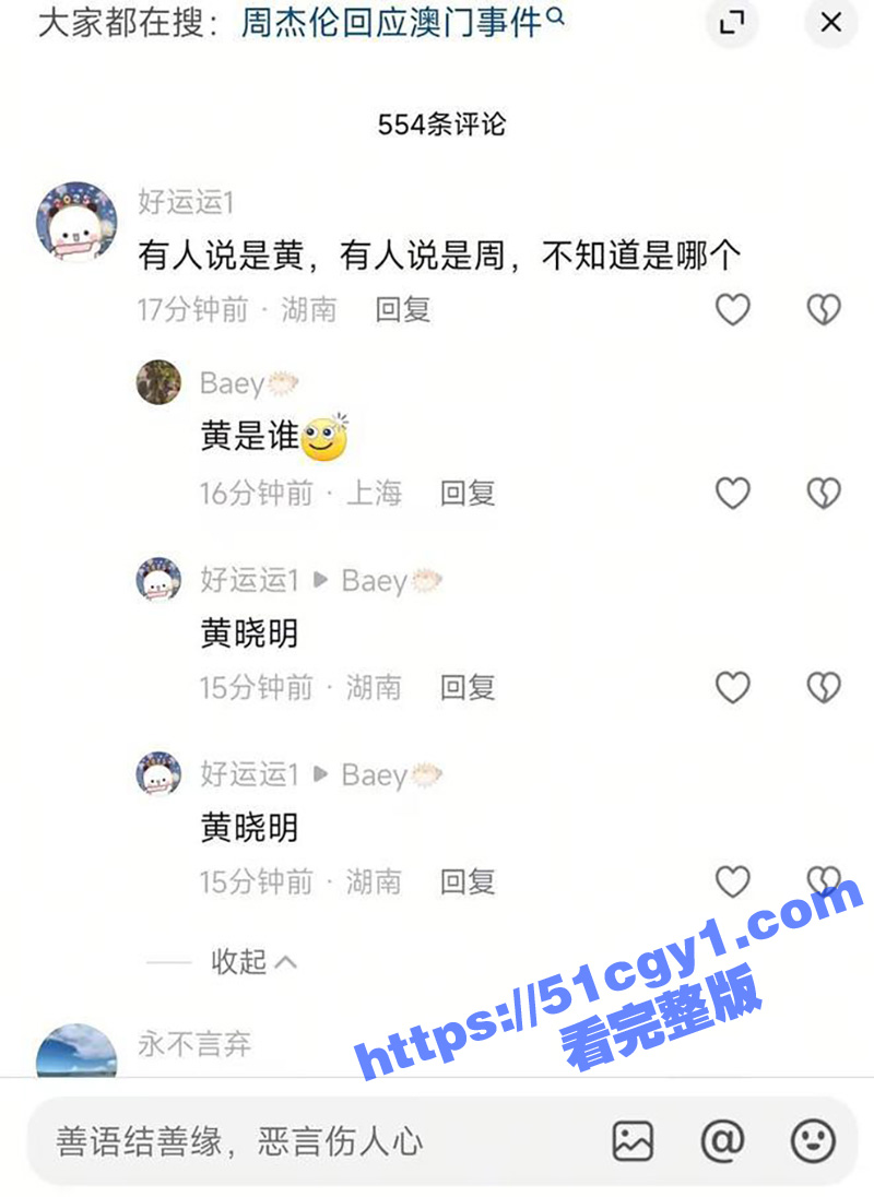 黄晓明澳门豪赌挂壁1相关图片