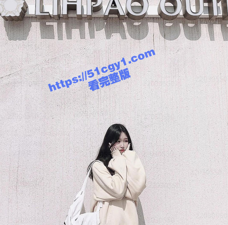 极品女大学生 栗子 相关图片