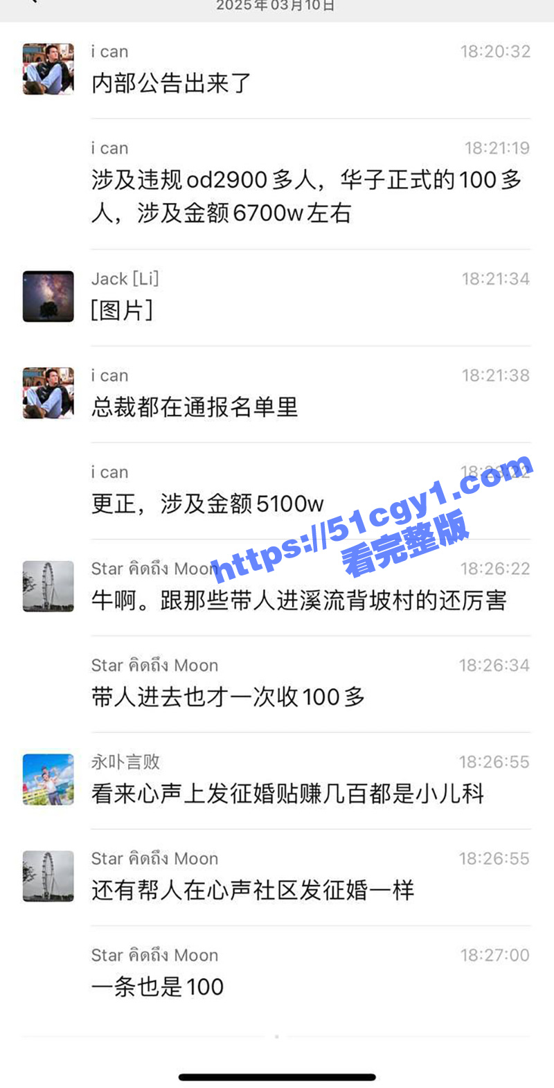 华为招聘黑色产业链曝相关图片