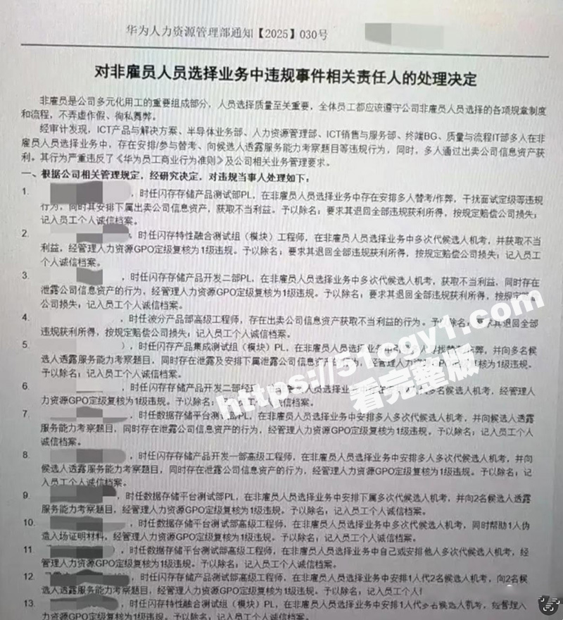 华为招聘黑色产业链曝相关图片