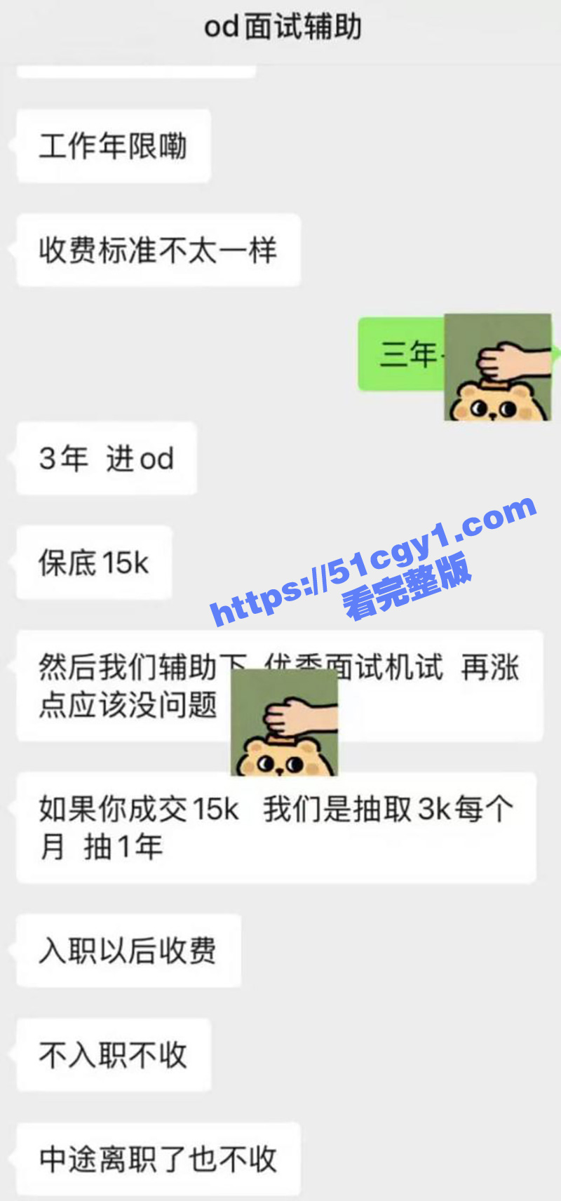 华为招聘黑色产业链曝相关图片