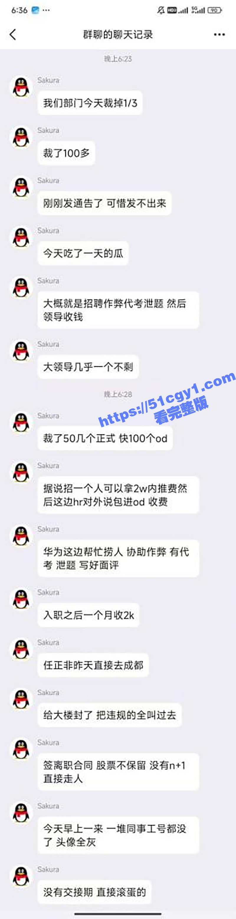 华为招聘黑色产业链曝相关图片