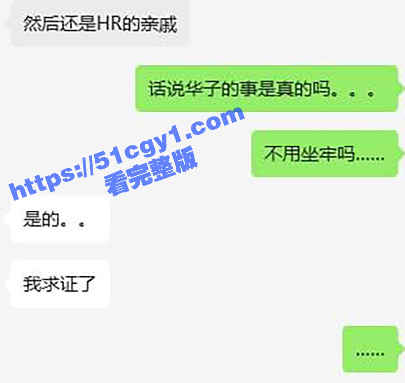 华为招聘黑色产业链曝相关图片