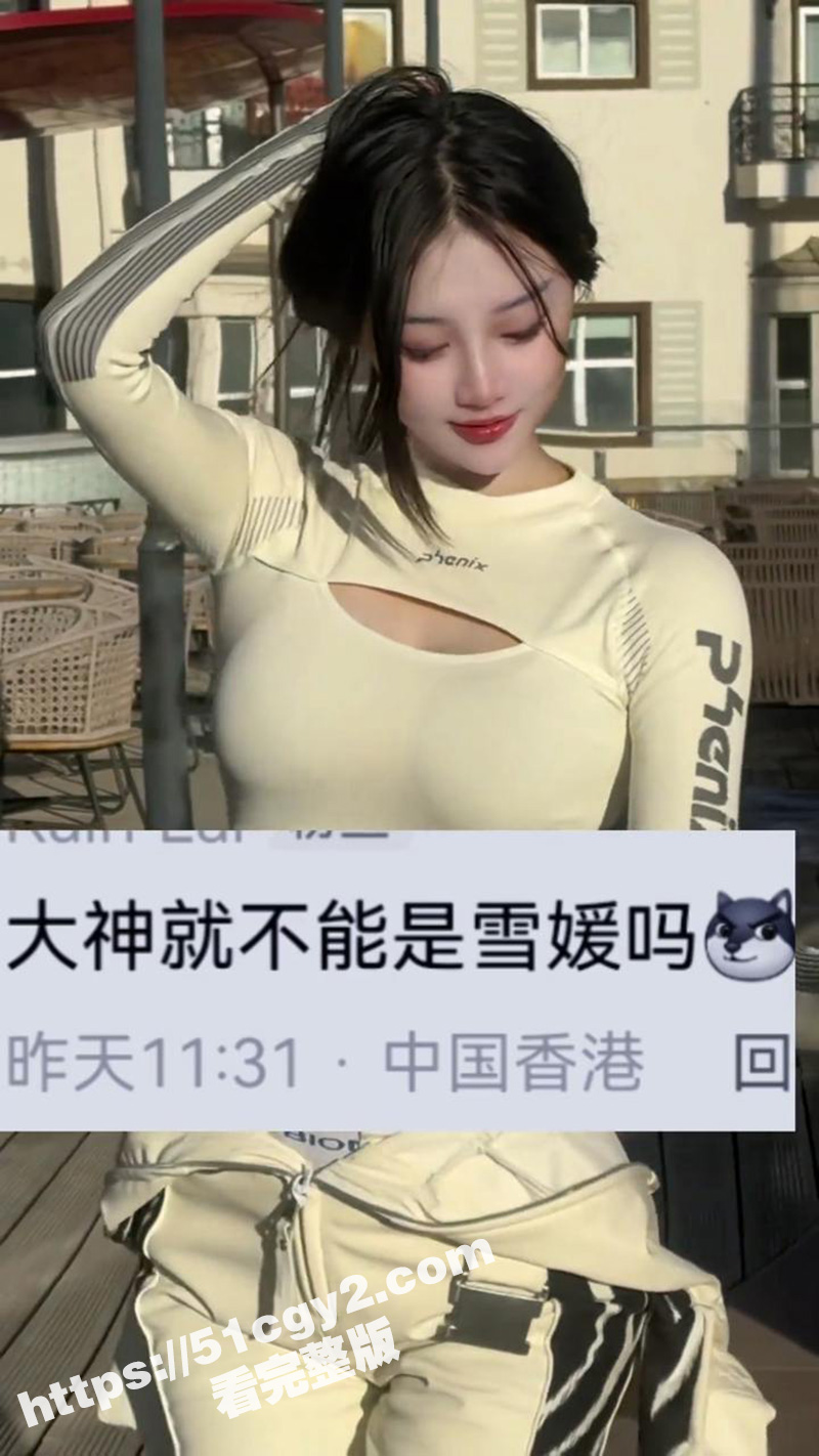 滑雪媛拼团火爆全网 相关图片