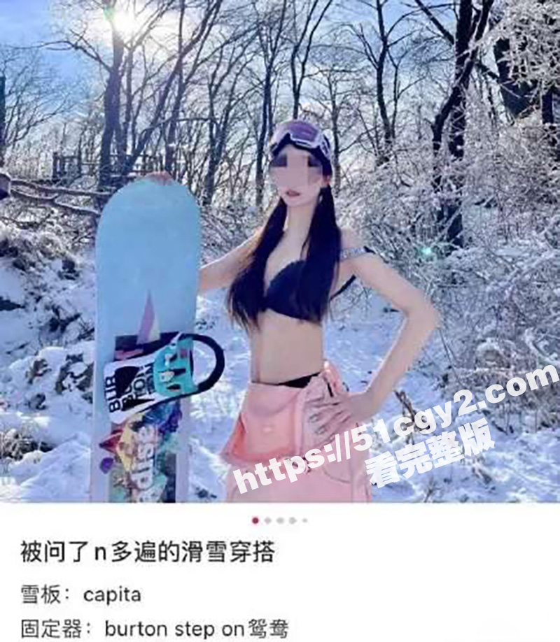 滑雪媛拼团火爆全网 相关图片