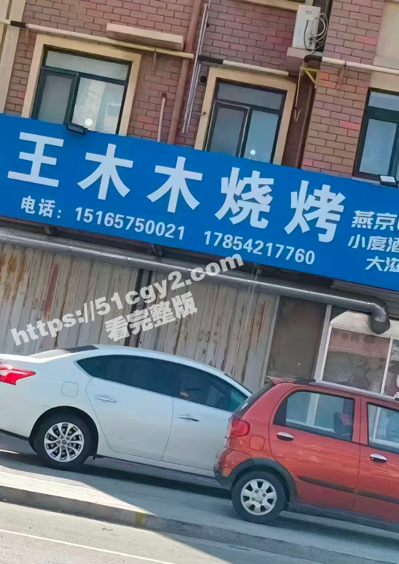 莱州沙河王木木烧烤店老板娘 被调教裸聊自慰视频流出 电动吸水泵人称喷泉小镇！