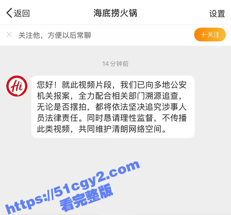 海底捞小便门事件 当相关图片