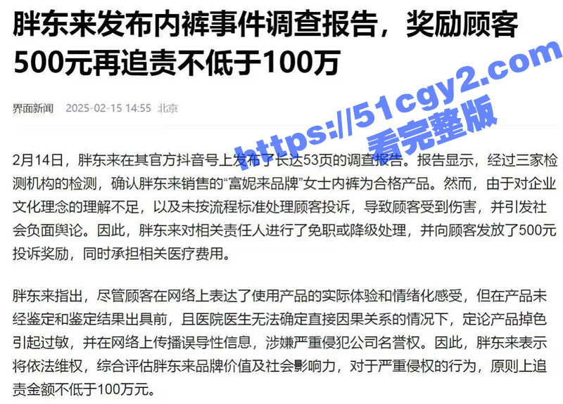 胖东来内裤事件重大反转 53页调查报告将正式起诉网红 两个小段 追责不低于100万！