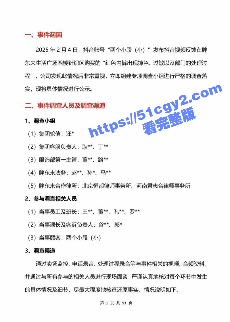 胖东来内裤事件重大反相关图片