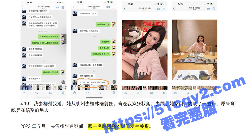 富哥为坐台小姐 覃海相关图片
