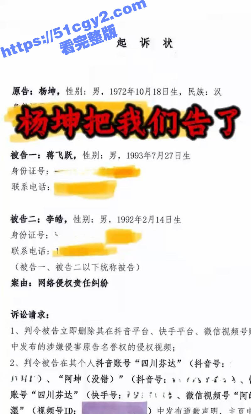 抖音搞笑主播 四川芬达 模仿歌手杨坤遭百万赔偿 并要求赔偿精神损失及公开道歉！