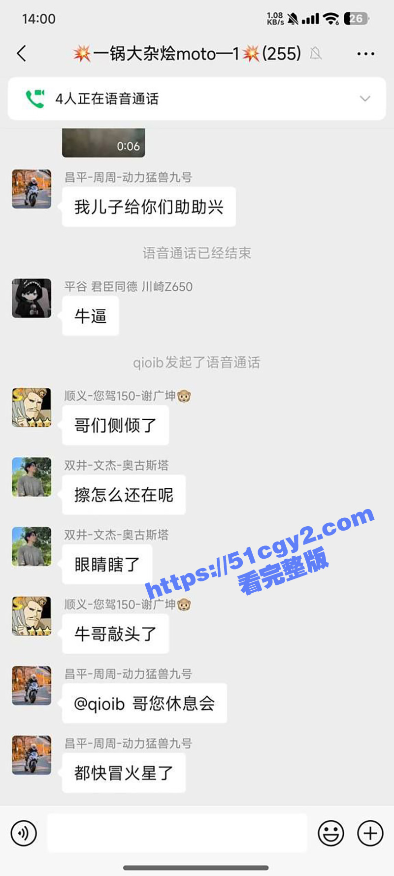 牛子哥微信群直播撸管相关图片