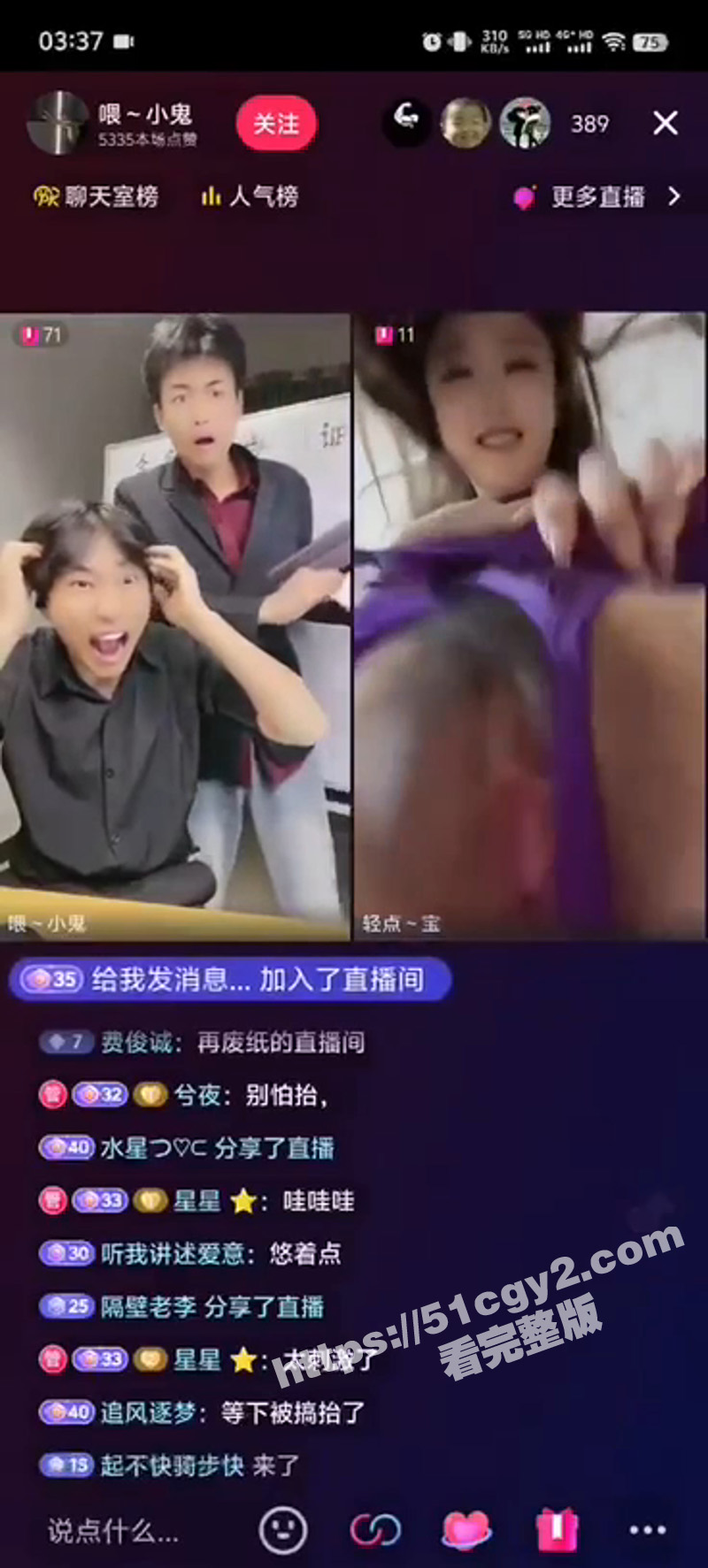抖音直播大瓜！性感网相关图片