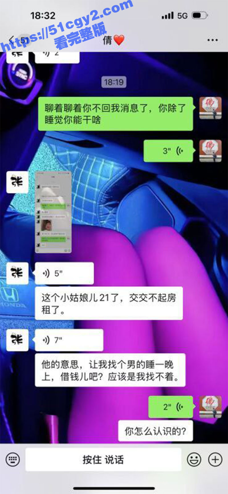 小仙女为交500块房相关图片