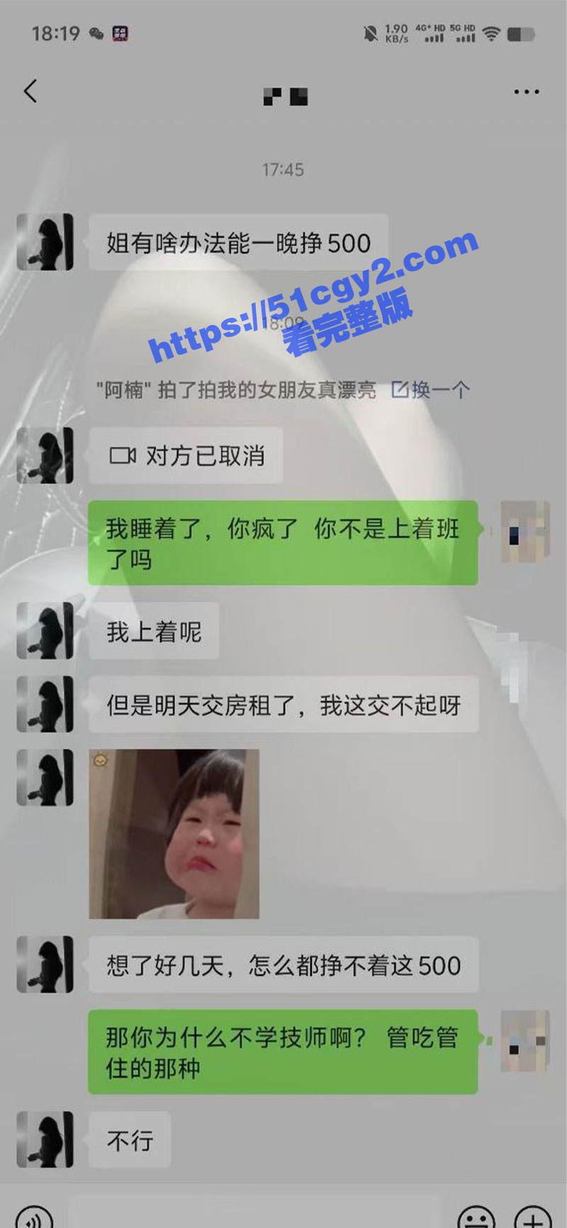 小仙女为交500块房相关图片