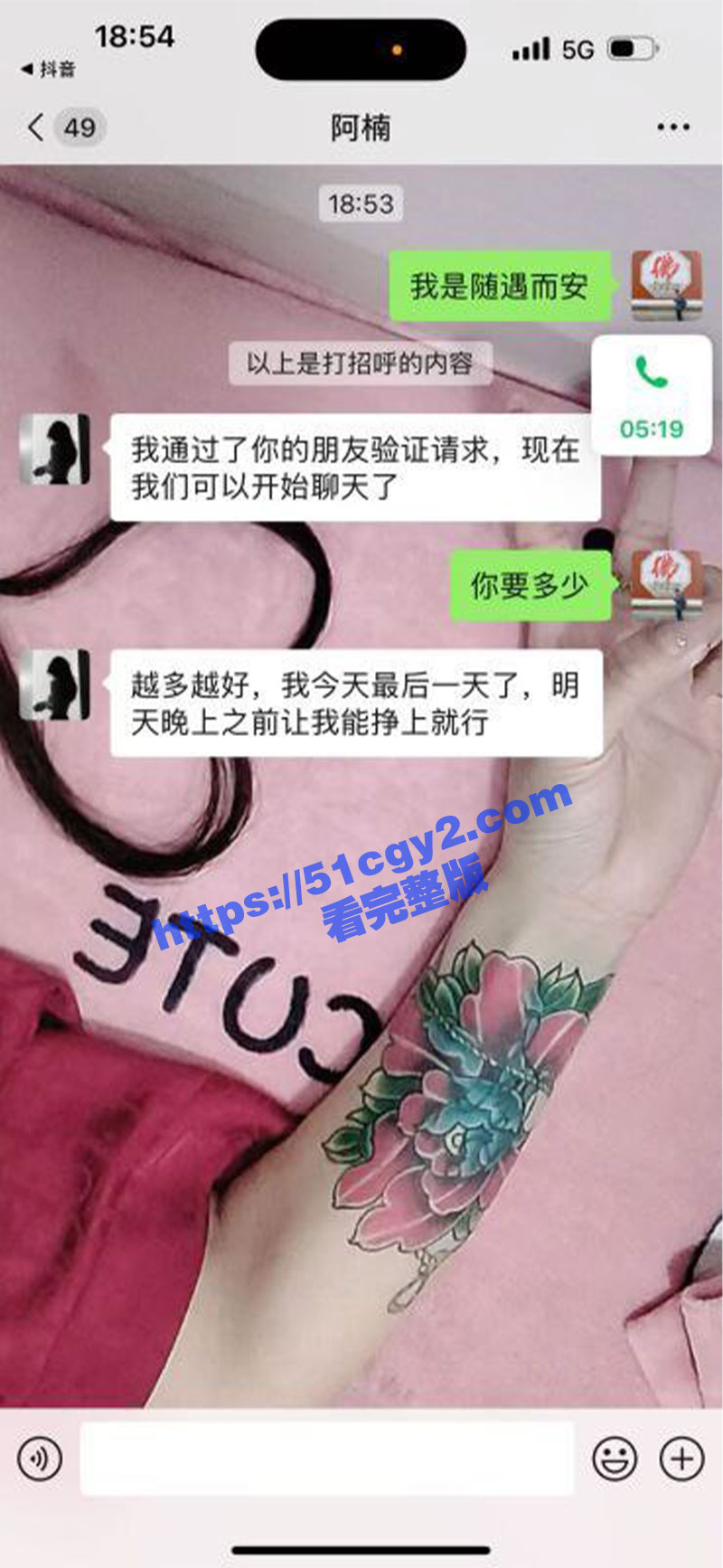 小仙女为交500块房相关图片