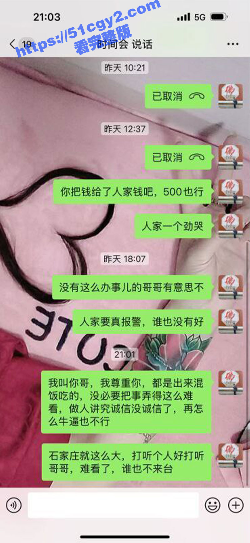 小仙女为交500块房相关图片