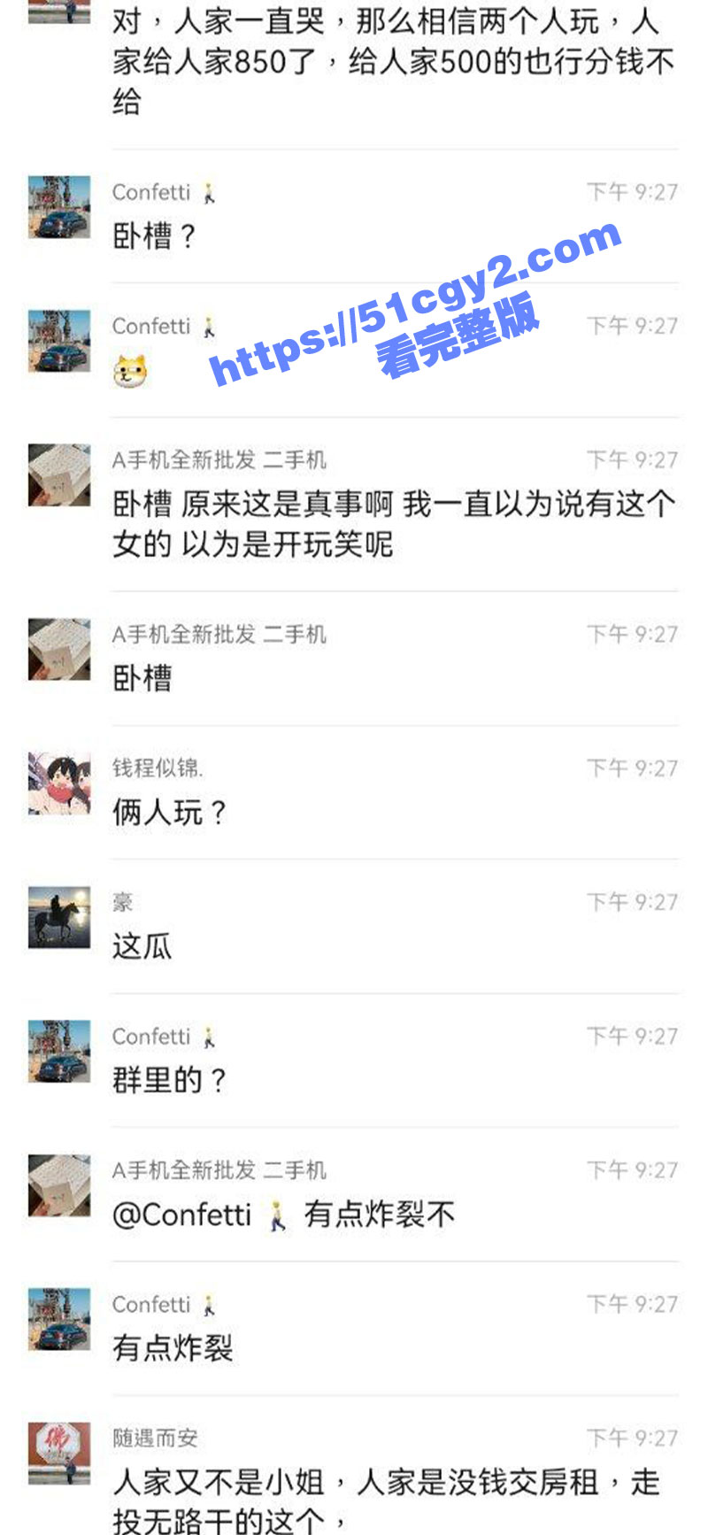小仙女为交500块房相关图片