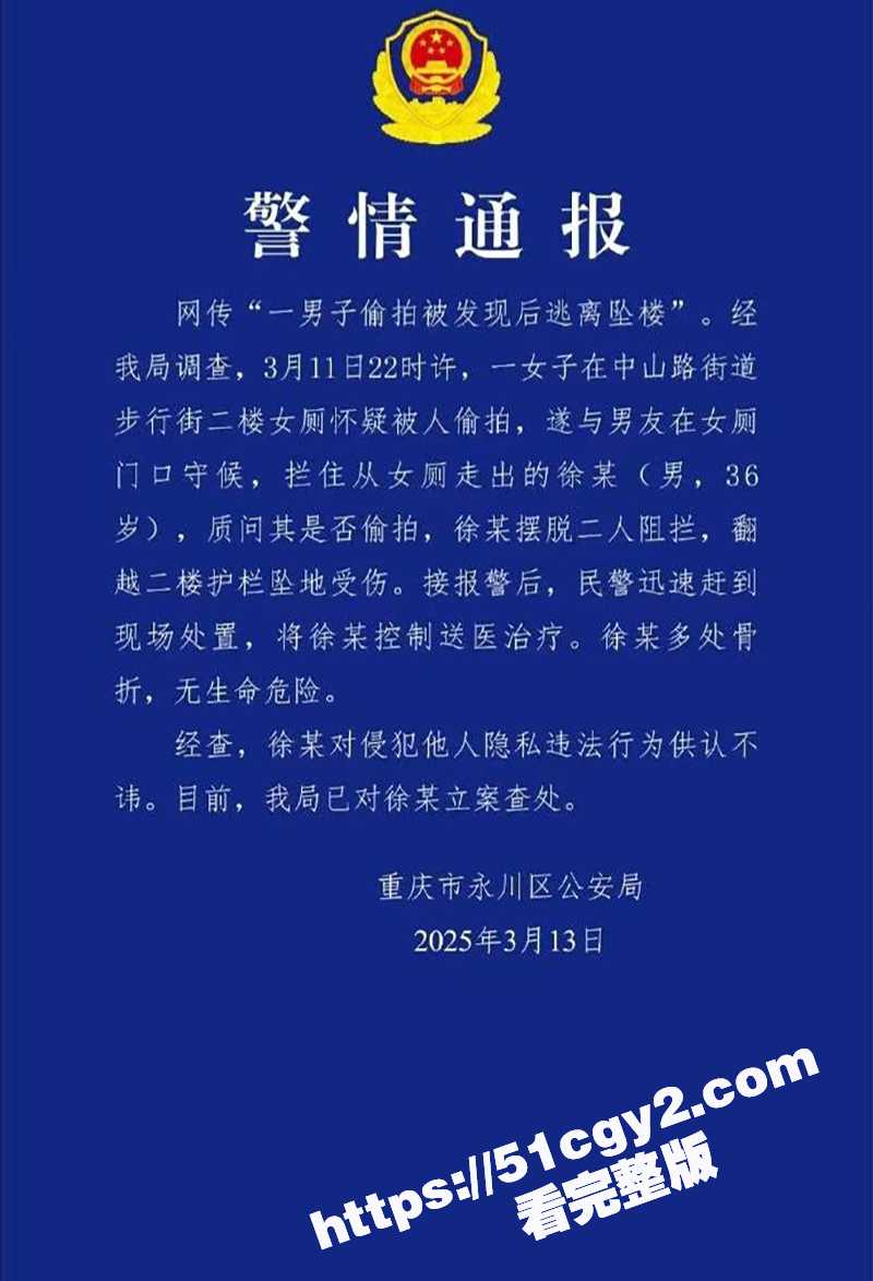 重庆瓜友 徐某 女厕偷拍被抓 逃脱坠楼多处骨折 现场监控跳楼视频曝光 厕拍有风险 各位请谨慎啊