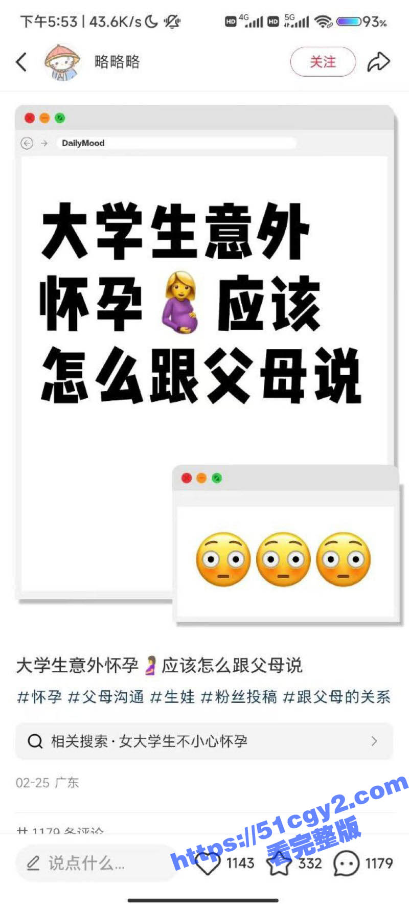 逆天大学妹 略略略 网上约炮大玩4P混战 怀孕后小红书逆天发言求助 孩子的爸爸现在都是谜啊！