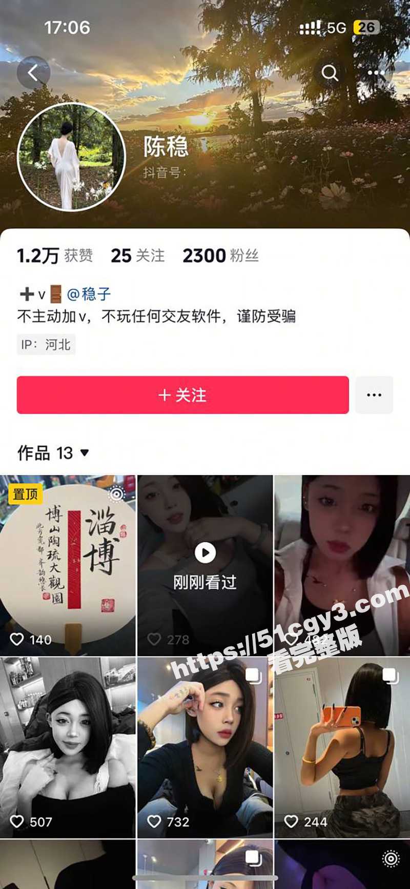 抖音河北顺平开火台球相关图片