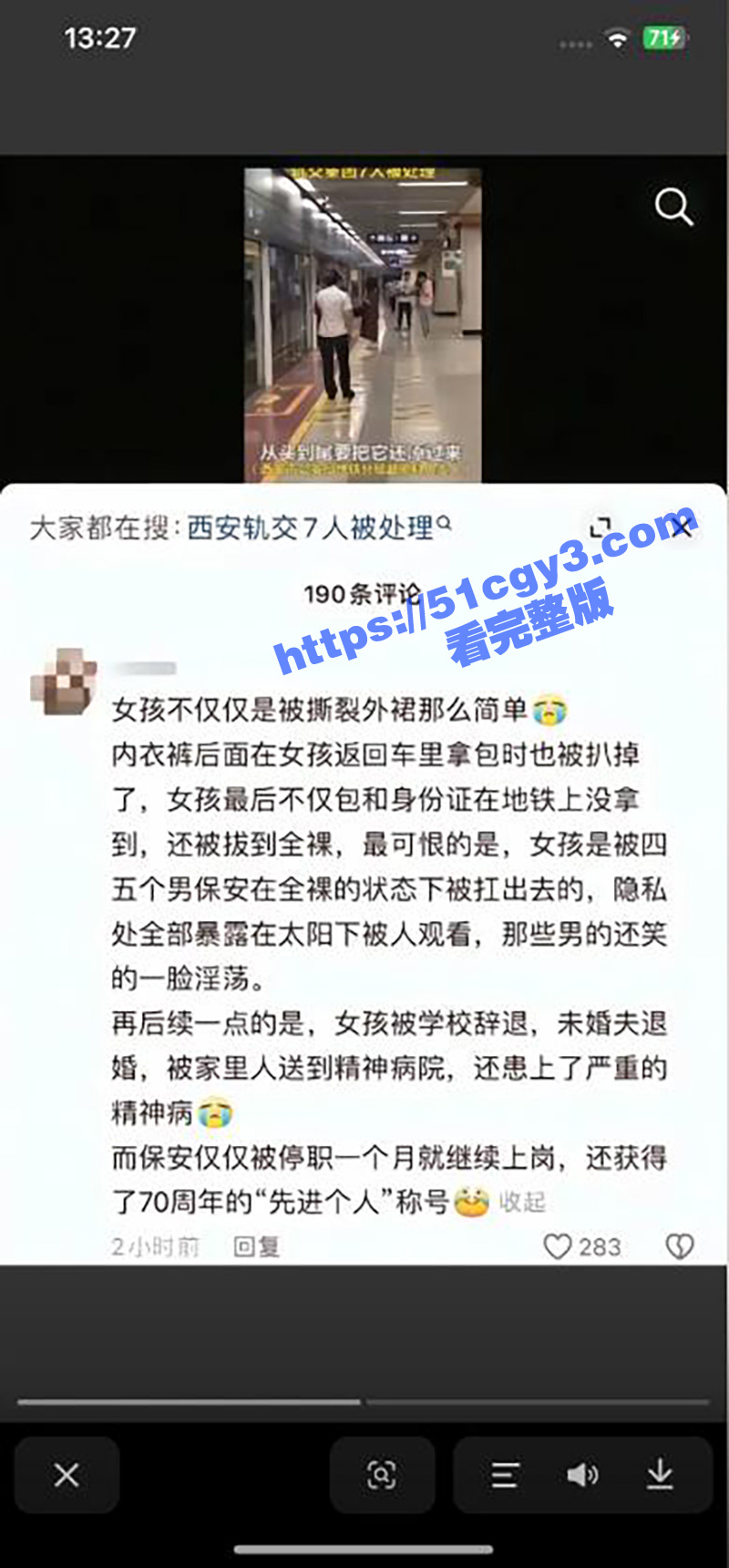 西安地铁拖拽女乘客事相关图片