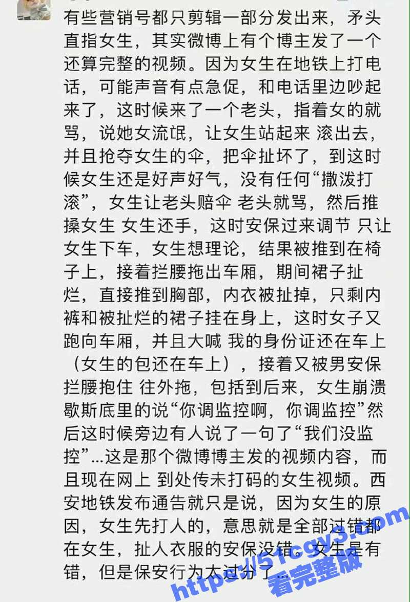 西安地铁拖拽女乘客事件 近日再度冲上热搜 51吃瓜带你梳理一遍全过程！