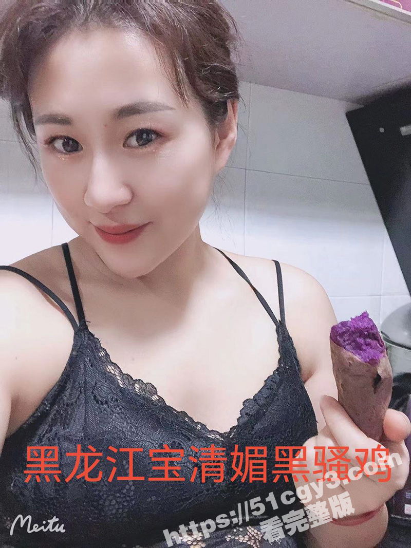 黑龙江宝清媚黑骚鸡 相关图片