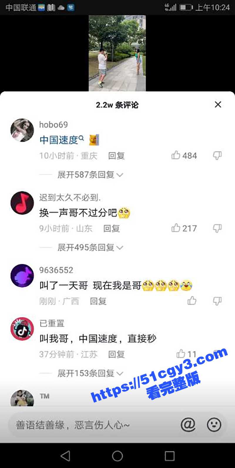 抖音网红 兔兔110相关图片