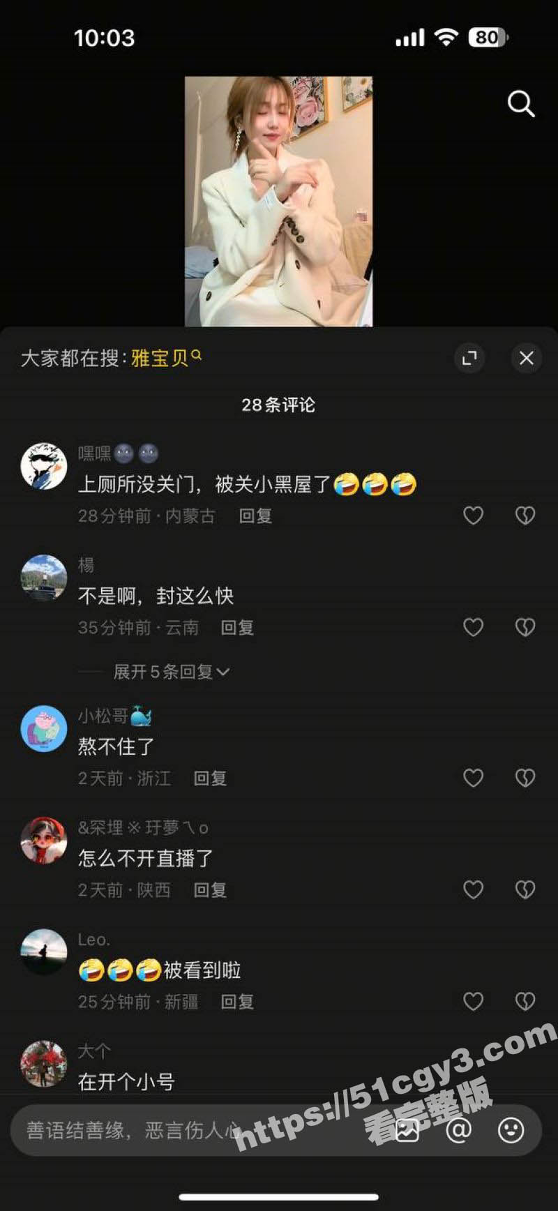 抖音女网红 雅宝贝 相关图片