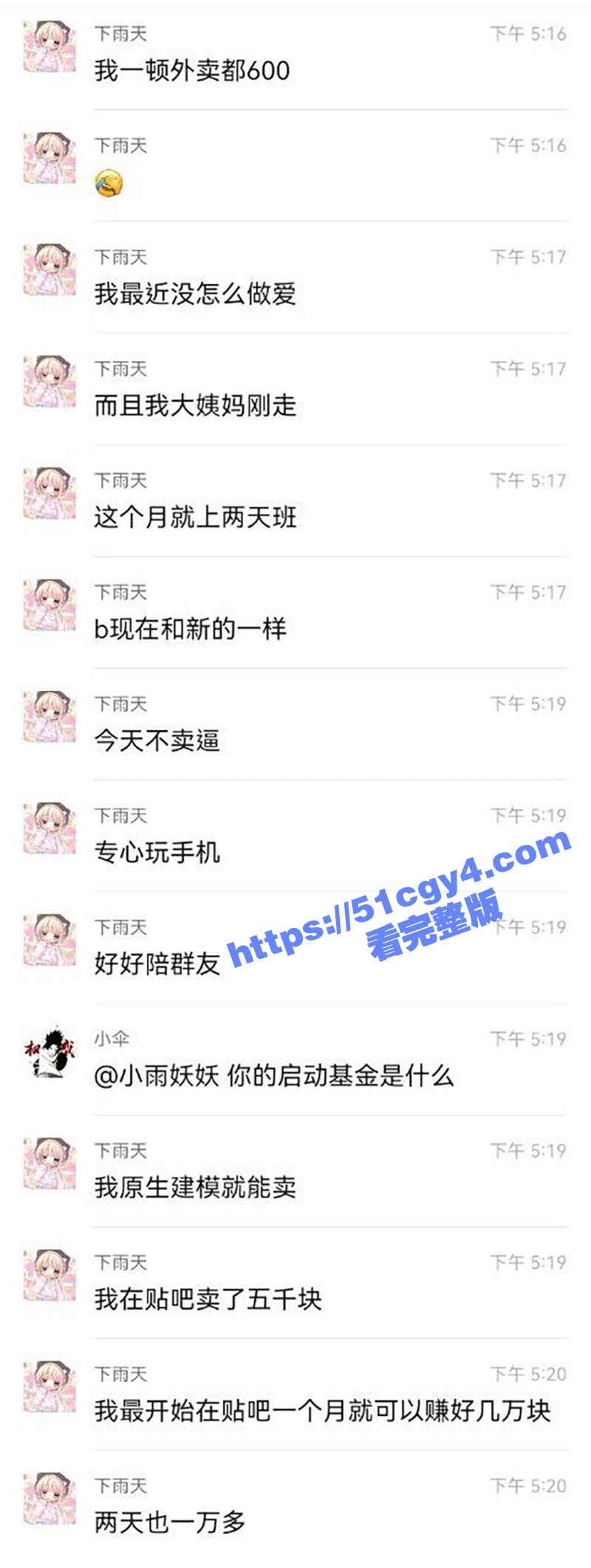 小仙女自曝卖逼赚大钱相关图片