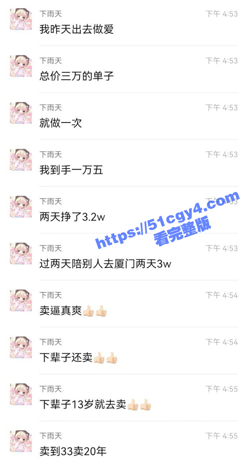 小仙女自曝卖逼赚大钱相关图片