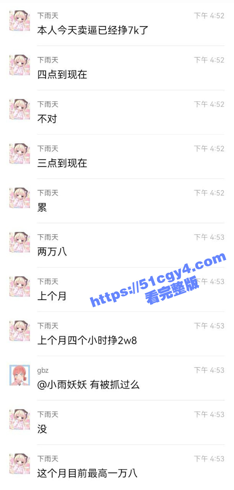 小仙女自曝卖逼赚大钱相关图片