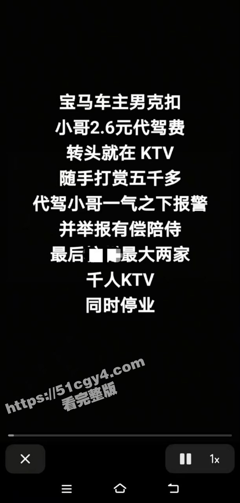 2块6毛钱让杭州商务KTV全军覆没 代驾小哥因2块6怒举报宝马男 现场原声完整版视频！