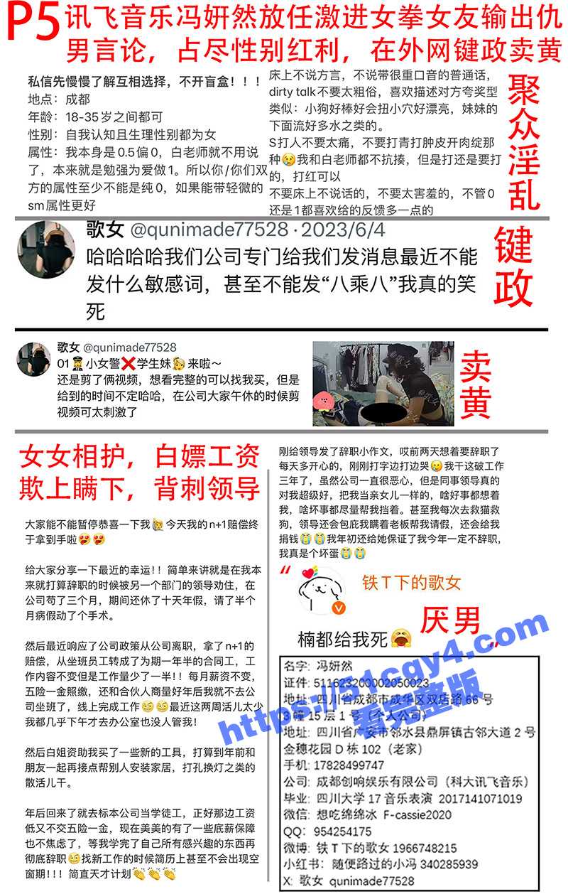 成都讯飞音乐女老师 相关图片